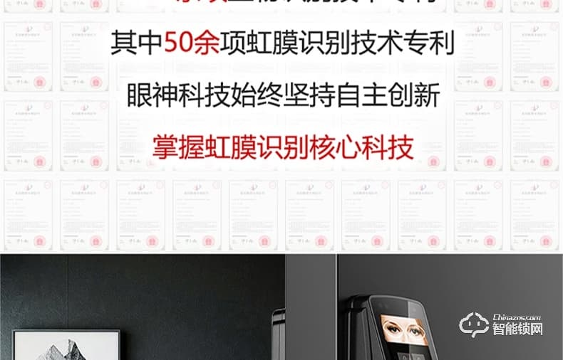 眼神智能鎖 E8一眼開鎖智能虹膜鎖