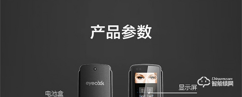 眼神智能鎖 E8一眼開鎖智能虹膜鎖