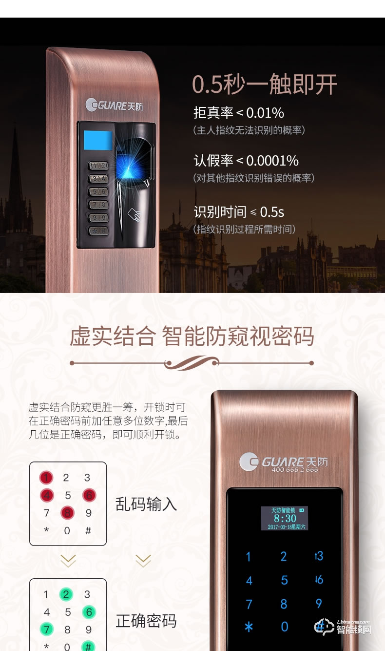 天防智能鎖 F3指紋密碼感應式防盜鎖