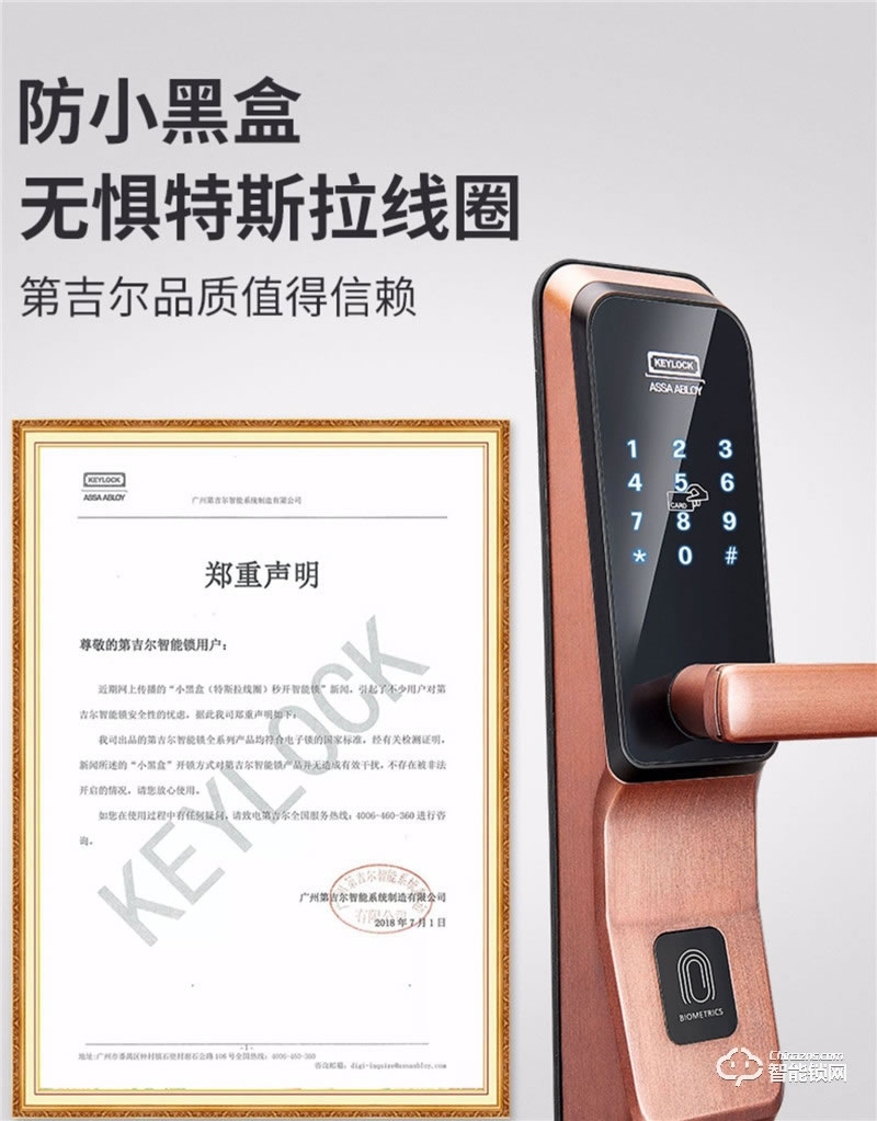 第吉爾智能鎖 #6600-268智能密碼鎖磁卡大門鎖新門禁鎖