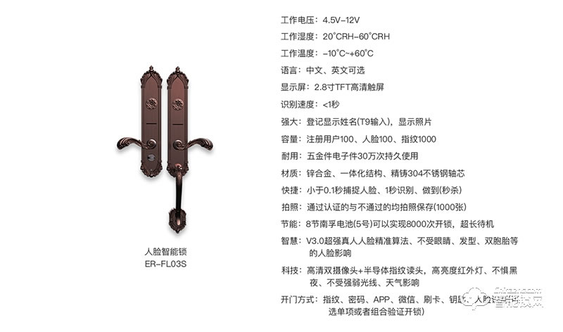 準(zhǔn)德智能鎖 ER-FL03S人臉智能鎖