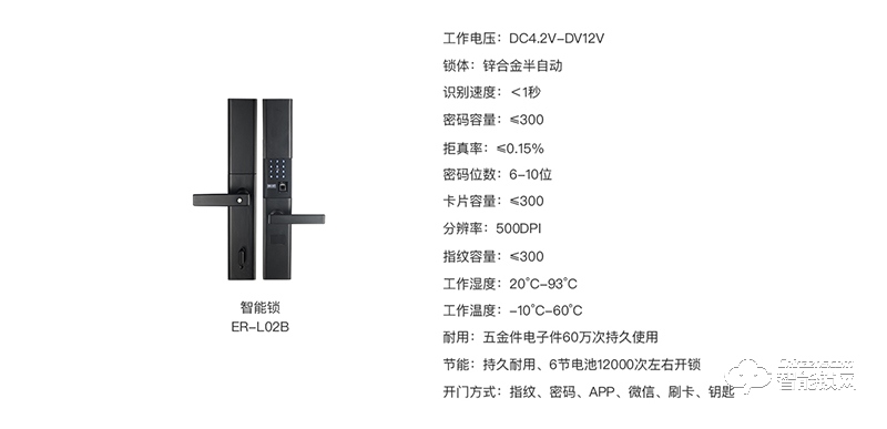準德智能鎖 ER-L02B鋅合金滑蓋半自動智能鎖