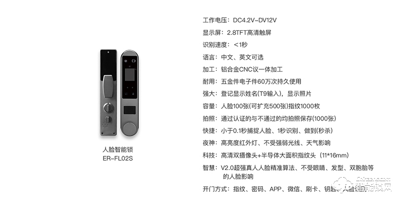 準德智能鎖 ER-FL02S人臉解鎖智能鎖