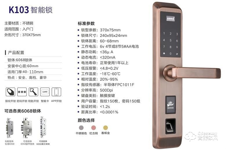 寬澤智能鎖 K103智能指紋鎖