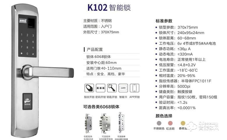 寬澤智能鎖 K102智能指紋鎖