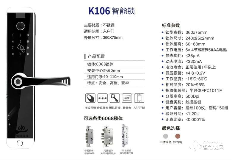 寬澤智能鎖 K106智能指紋鎖