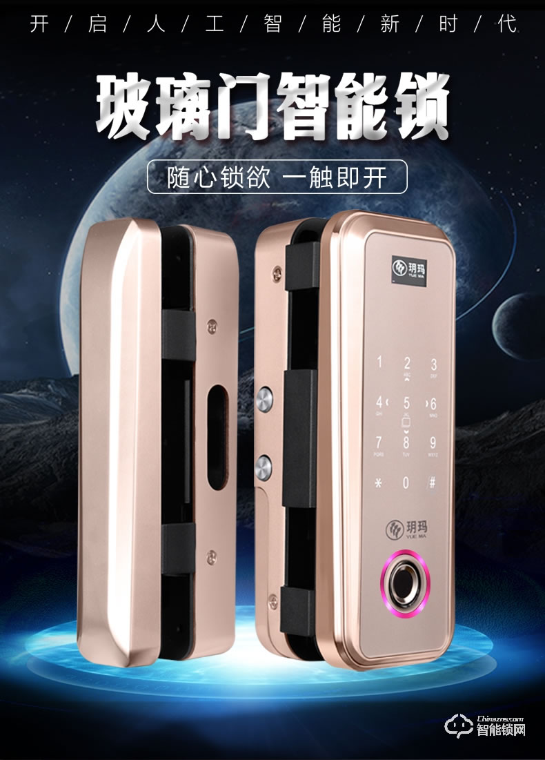玥瑪智能鎖  FP998辦公室玻璃門指紋密碼鎖