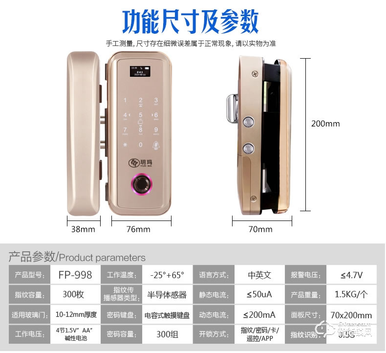 玥瑪智能鎖  FP998辦公室玻璃門指紋密碼鎖