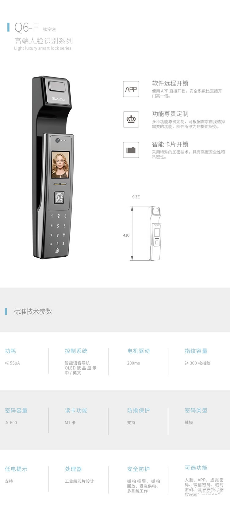 柏萊帝尼智能鎖 Q6-F 高端人臉識別智能鎖