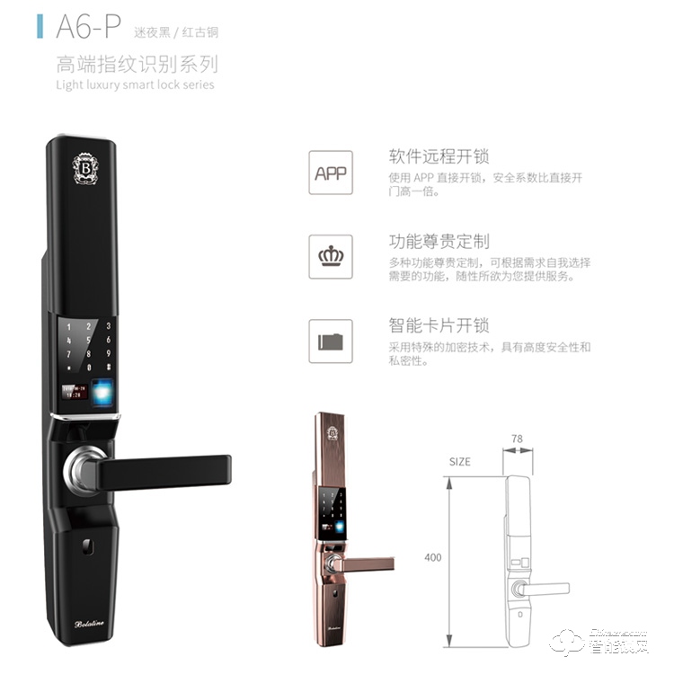 柏萊帝尼智能鎖 A6-P 高端指紋鎖