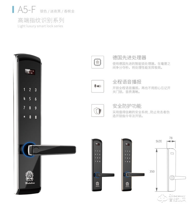 柏萊帝尼智能鎖 A5-F 高端指紋鎖