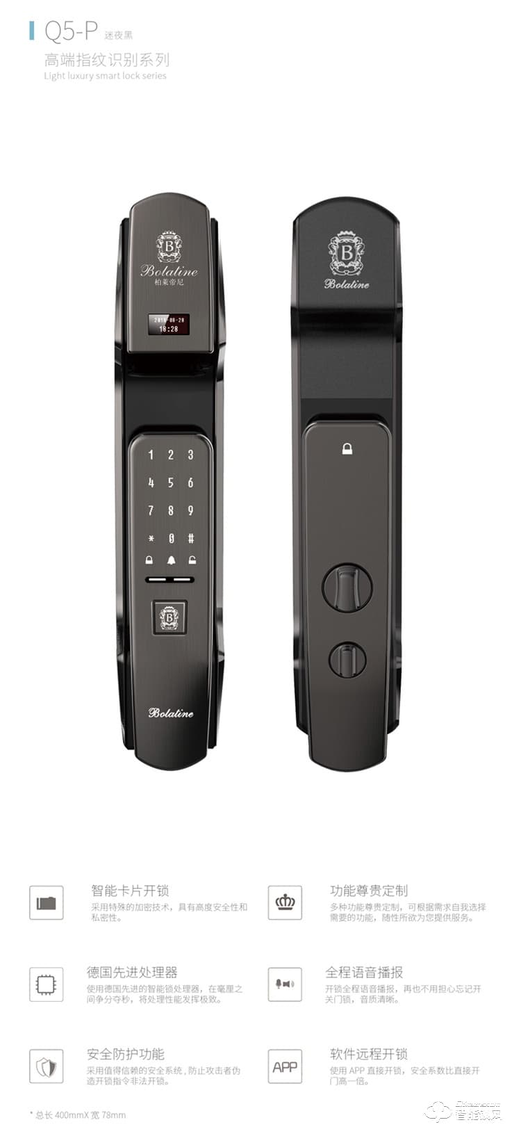 柏萊帝尼智能鎖 Q5-P 高端指紋鎖