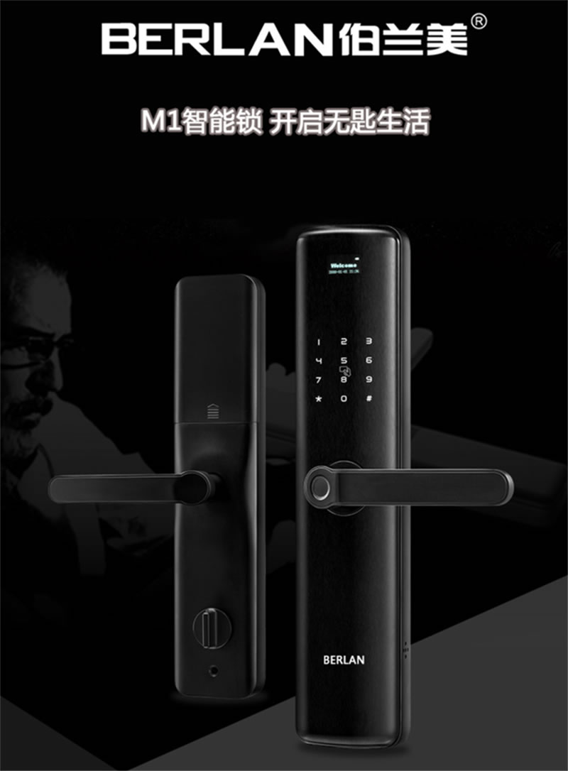 伯蘭美智能鎖 歐菲光FPC芯片秒速識(shí)別指紋鎖
