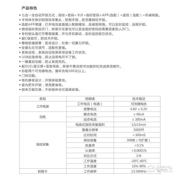 福樂門智能鎖 F-S320全自動(dòng)智能鎖