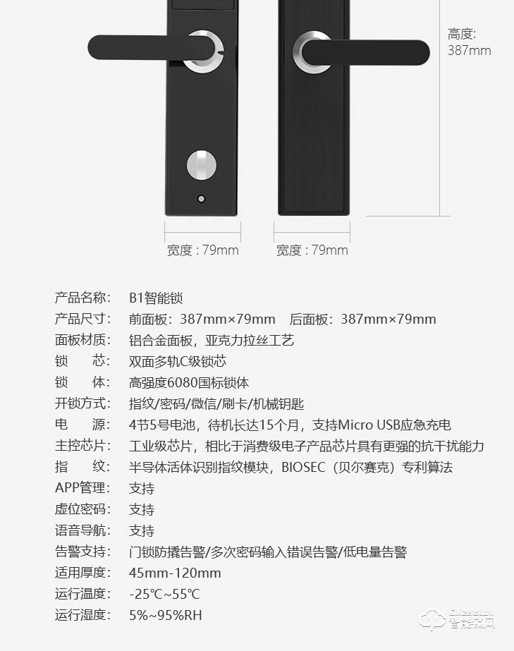 居聯(lián)智能鎖 B1防撬報(bào)警語音導(dǎo)航半自動(dòng)智能鎖