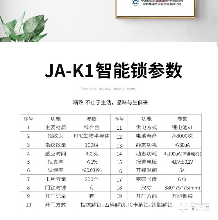 賽科威智能鎖 JA-K1鋅合金全自動智能鎖