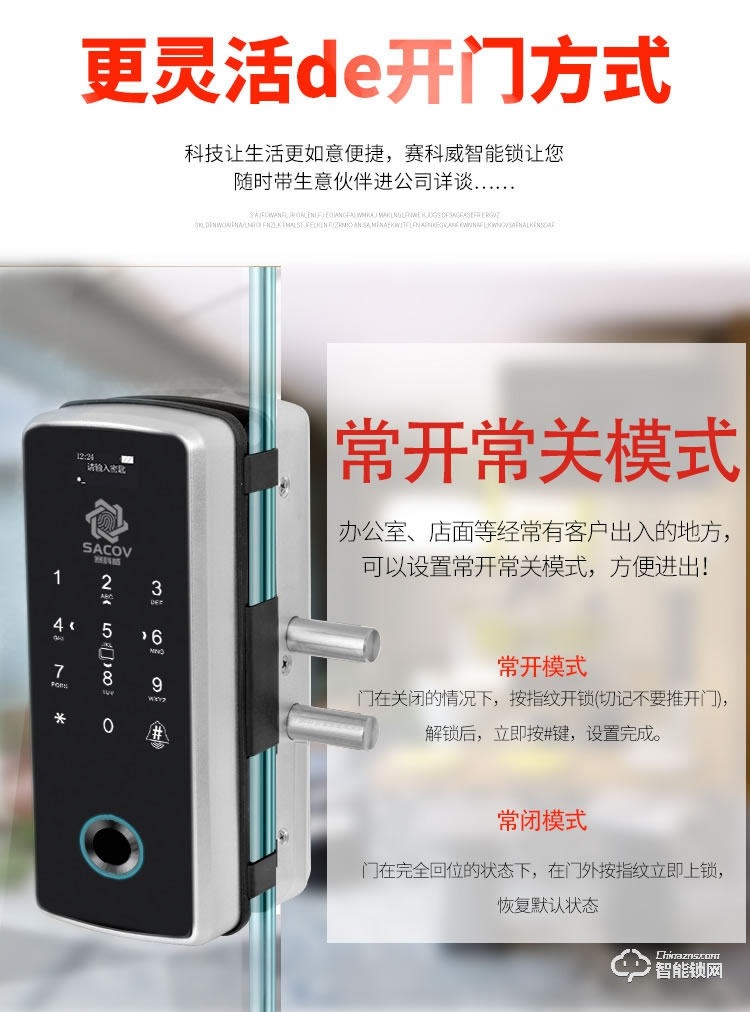 賽科威智能鎖 JA-X1玻璃指紋密碼鎖