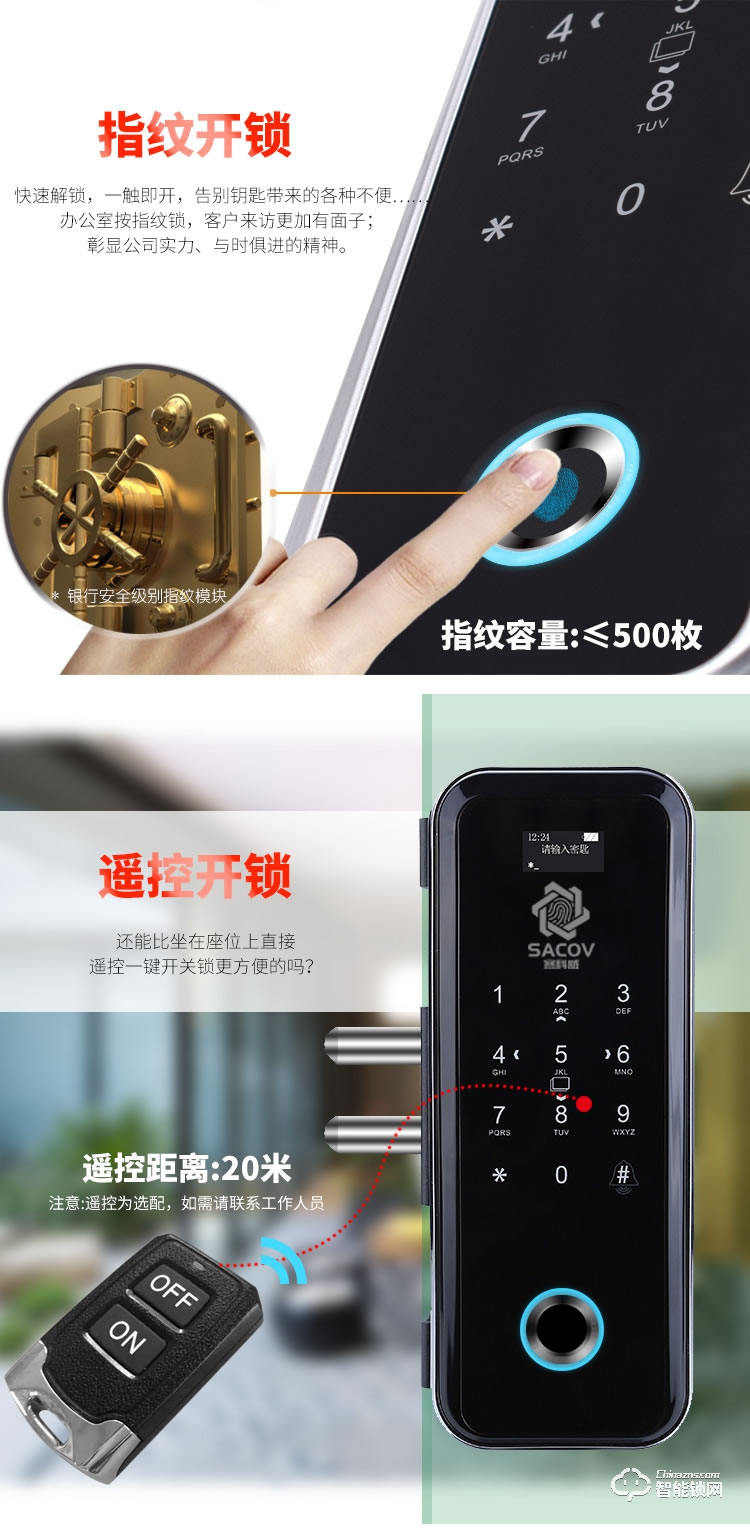 賽科威智能鎖 JA-X1玻璃指紋密碼鎖