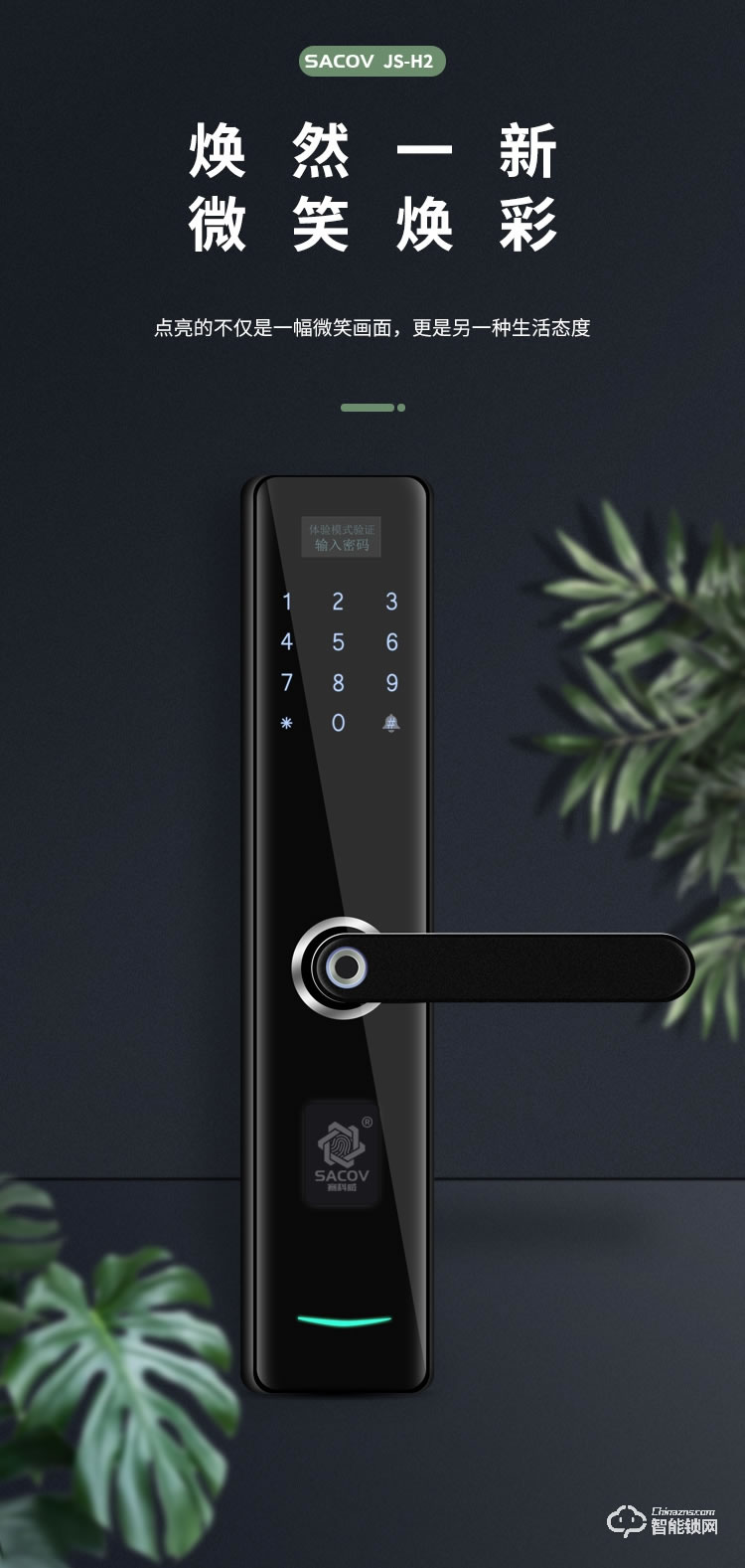 賽科威智能鎖 JS-H2半自動一握開直板智能鎖