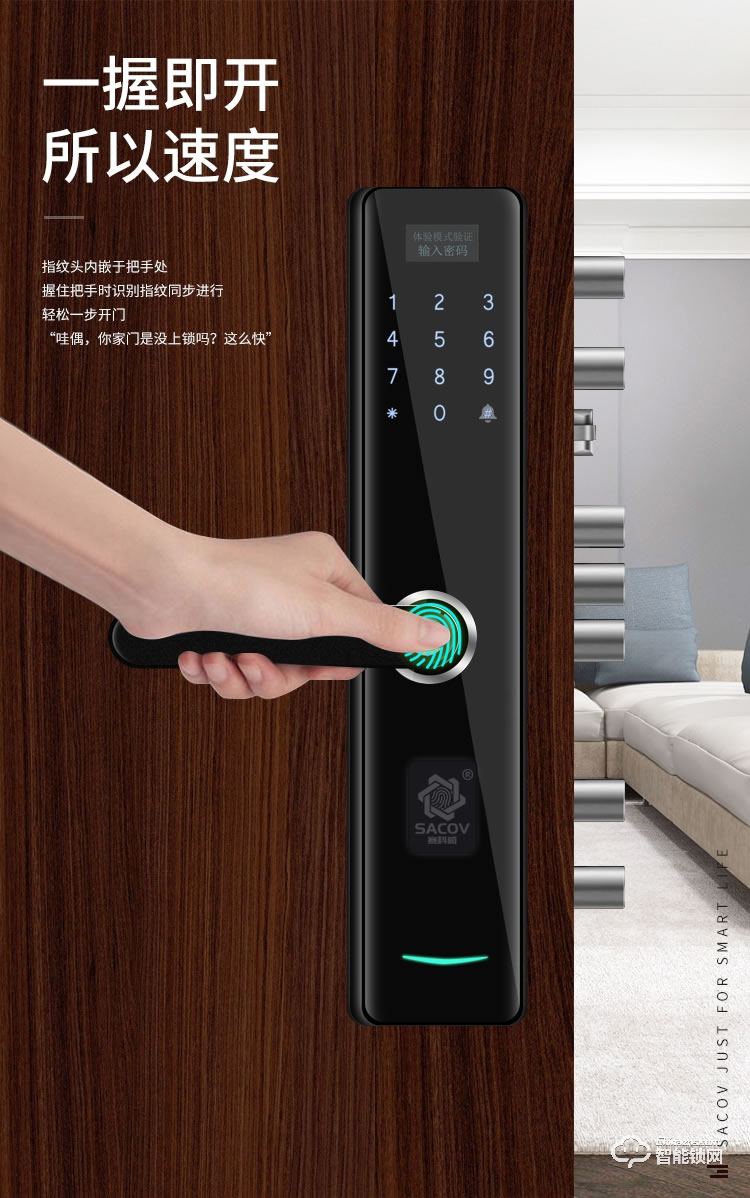 賽科威智能鎖 JS-H2半自動一握開直板智能鎖