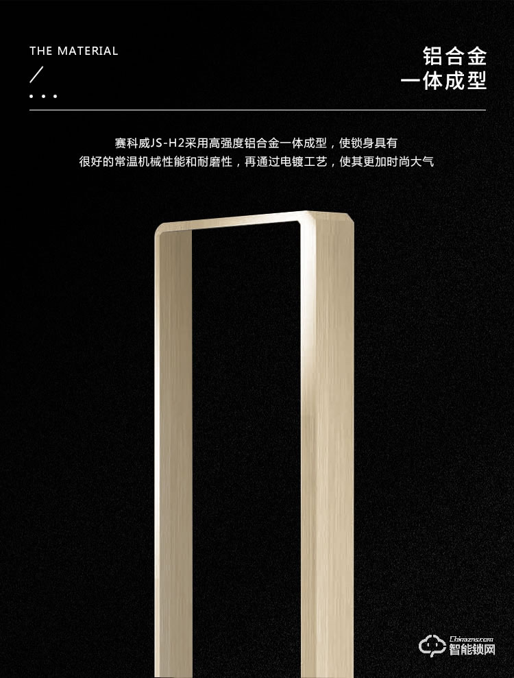 賽科威智能鎖 JS-H2半自動一握開直板智能鎖