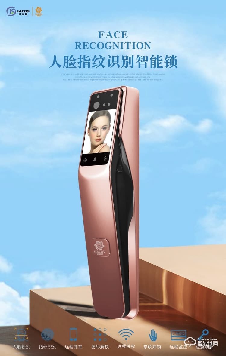 賽科威智能鎖 JA-A7自動人臉識別智能鎖