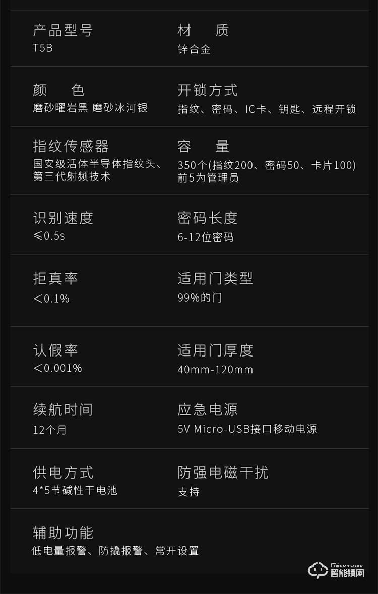 常通物聯(lián)智能鎖 T5B全自動(dòng)指紋家用防盜門鎖