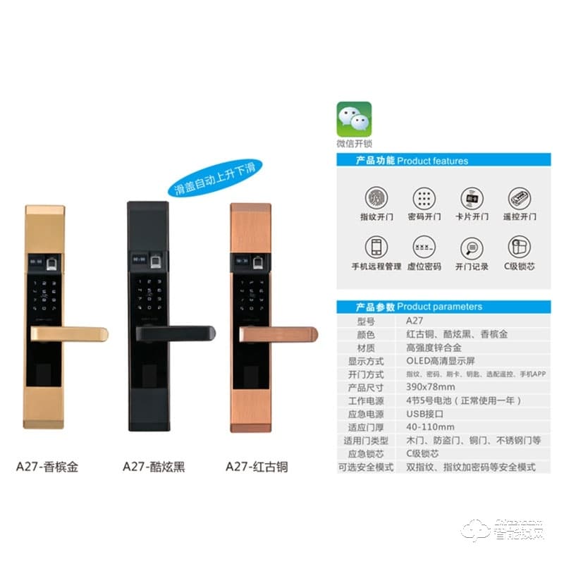 芯安智能鎖 A27全自動小滑蓋指紋密碼鎖