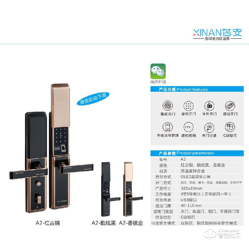 芯安智能鎖 A2滑蓋自動(dòng)上下滑指紋鎖