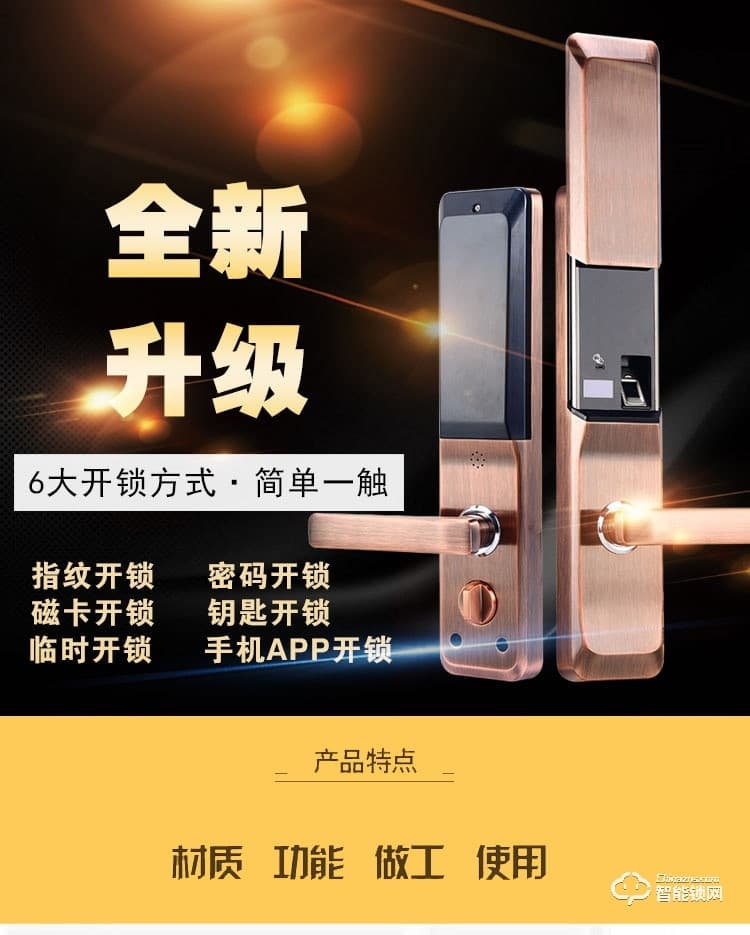 上品易聯智能鎖 YSH1智能指紋密碼鎖