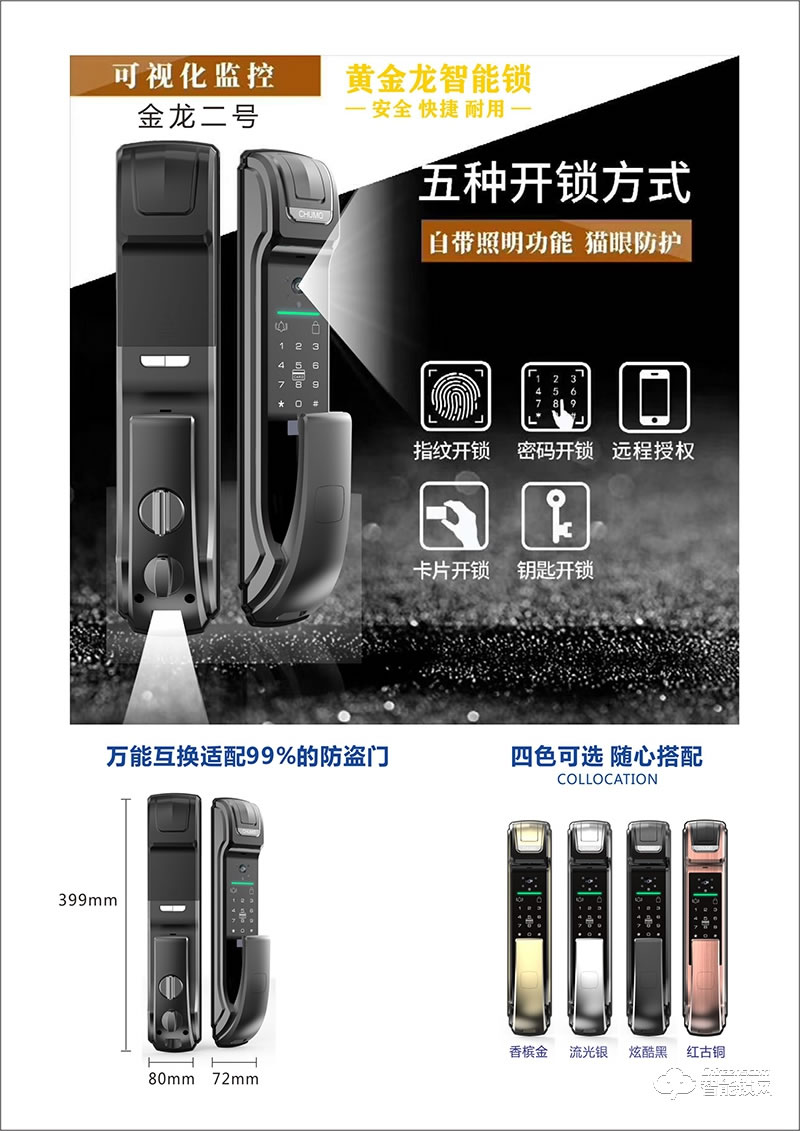 黃金龍智能鎖 金龍二號可視化監控智能鎖
