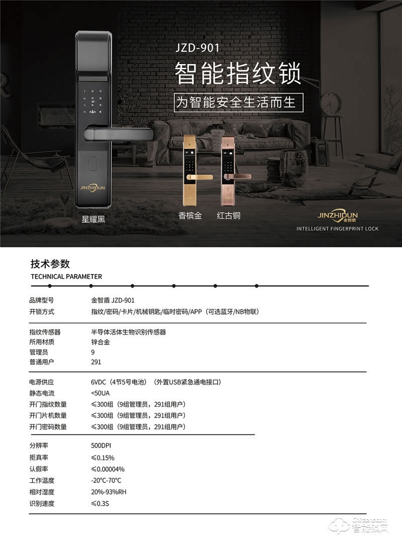 金智盾智能鎖 JZD-901半導(dǎo)體指紋鎖