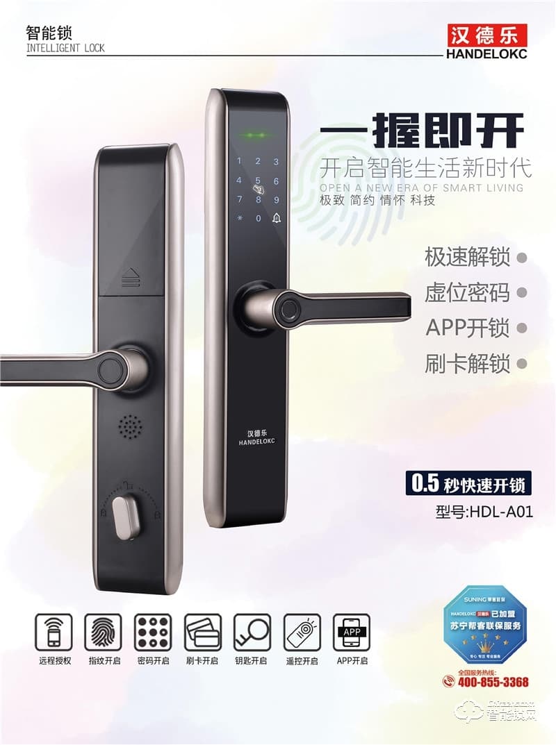 漢德樂智能鎖 HDL-A01一握開直板密碼智能鎖
