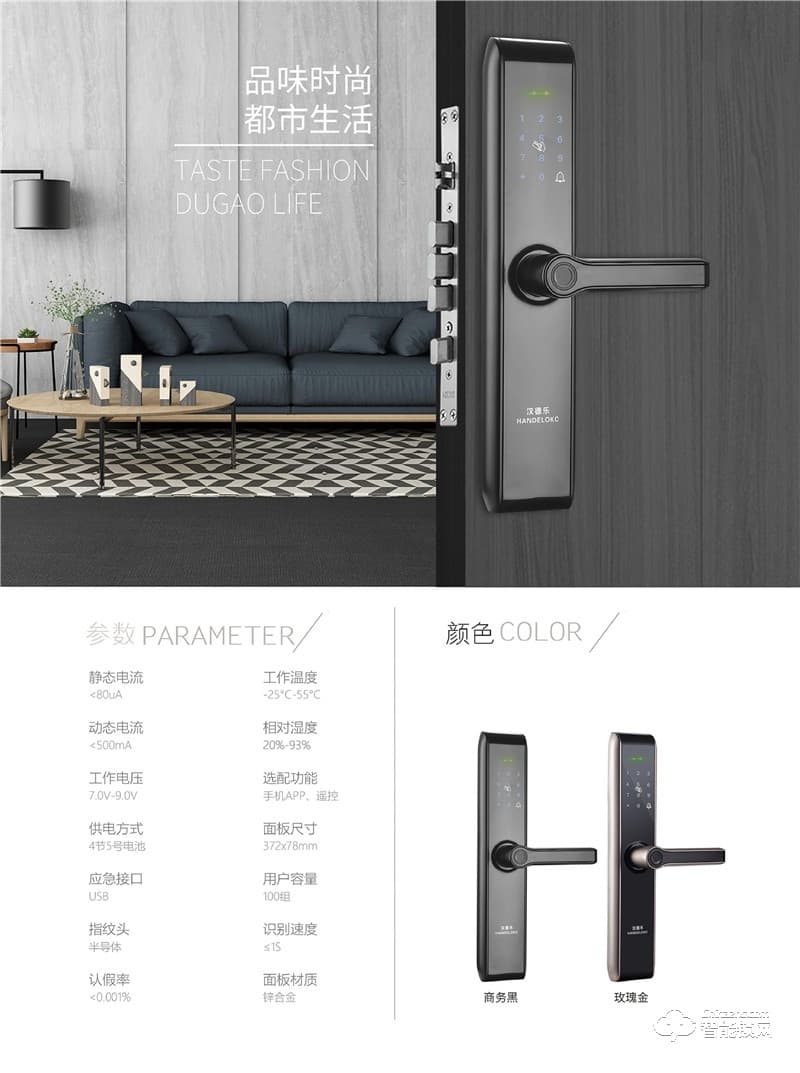 漢德樂智能鎖 HDL-A01一握開直板密碼智能鎖