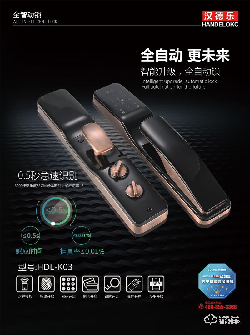 漢德樂智能鎖 HDL-K03全自動智能密碼鎖