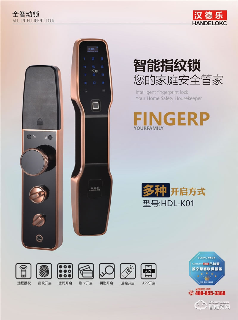 漢德樂智能鎖 HDL-K01智能指紋鎖