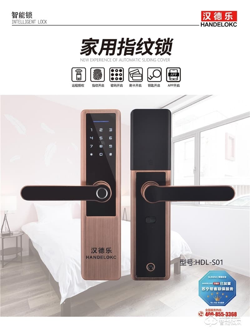 漢德樂智能鎖 HDL-S01直板指紋鎖