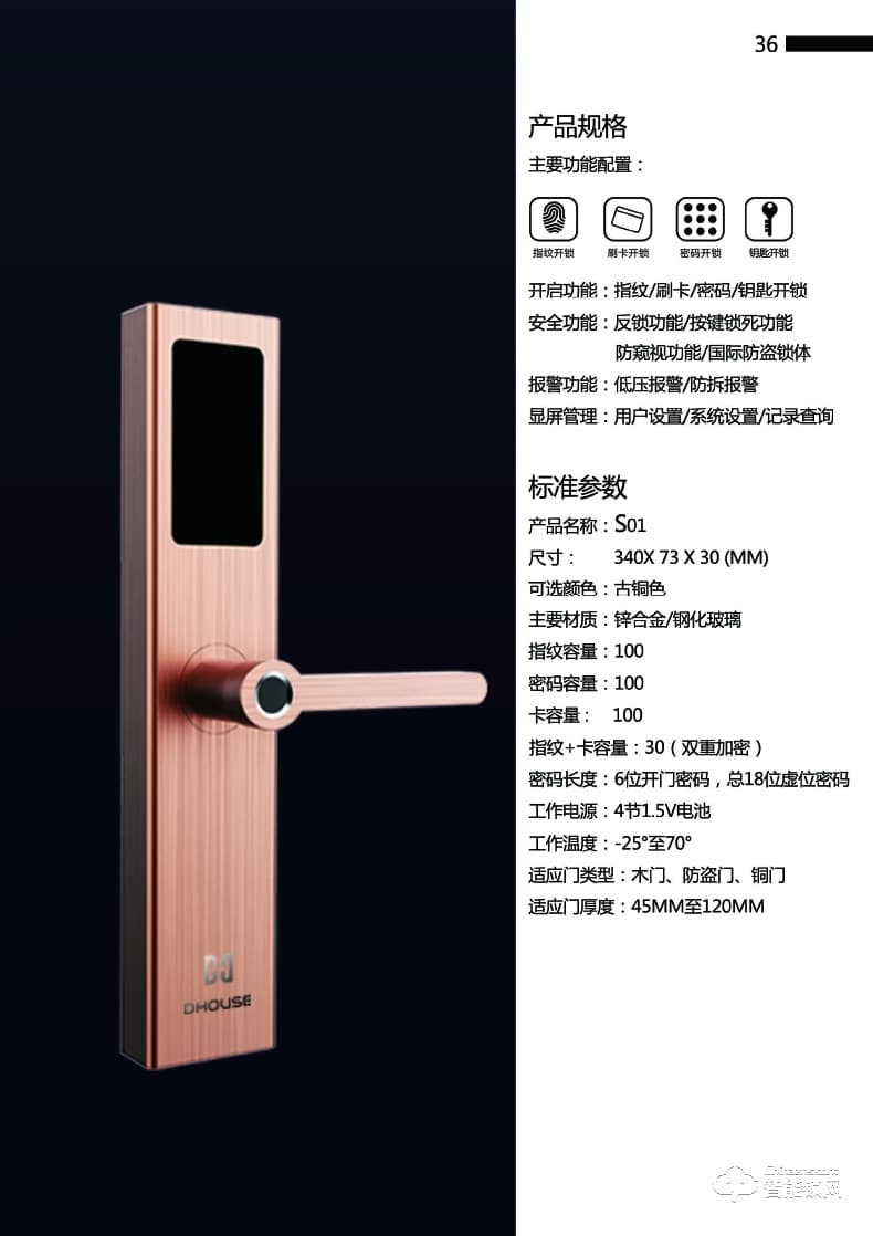 蒂昊斯智能鎖 S01直板智能指紋鎖