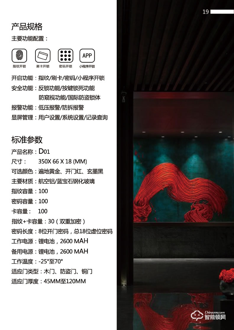 蒂昊斯智能鎖 指紋密碼智能鎖