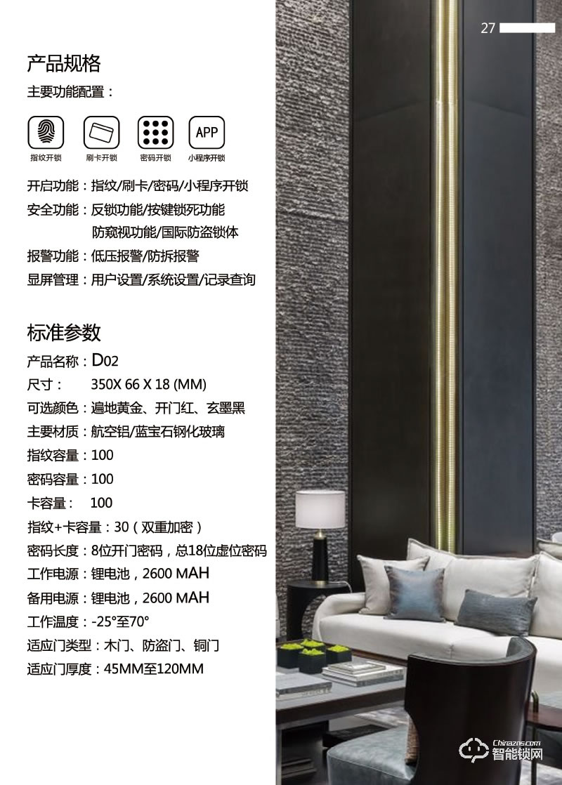 蒂昊斯智能鎖 D02木門家用智能鎖