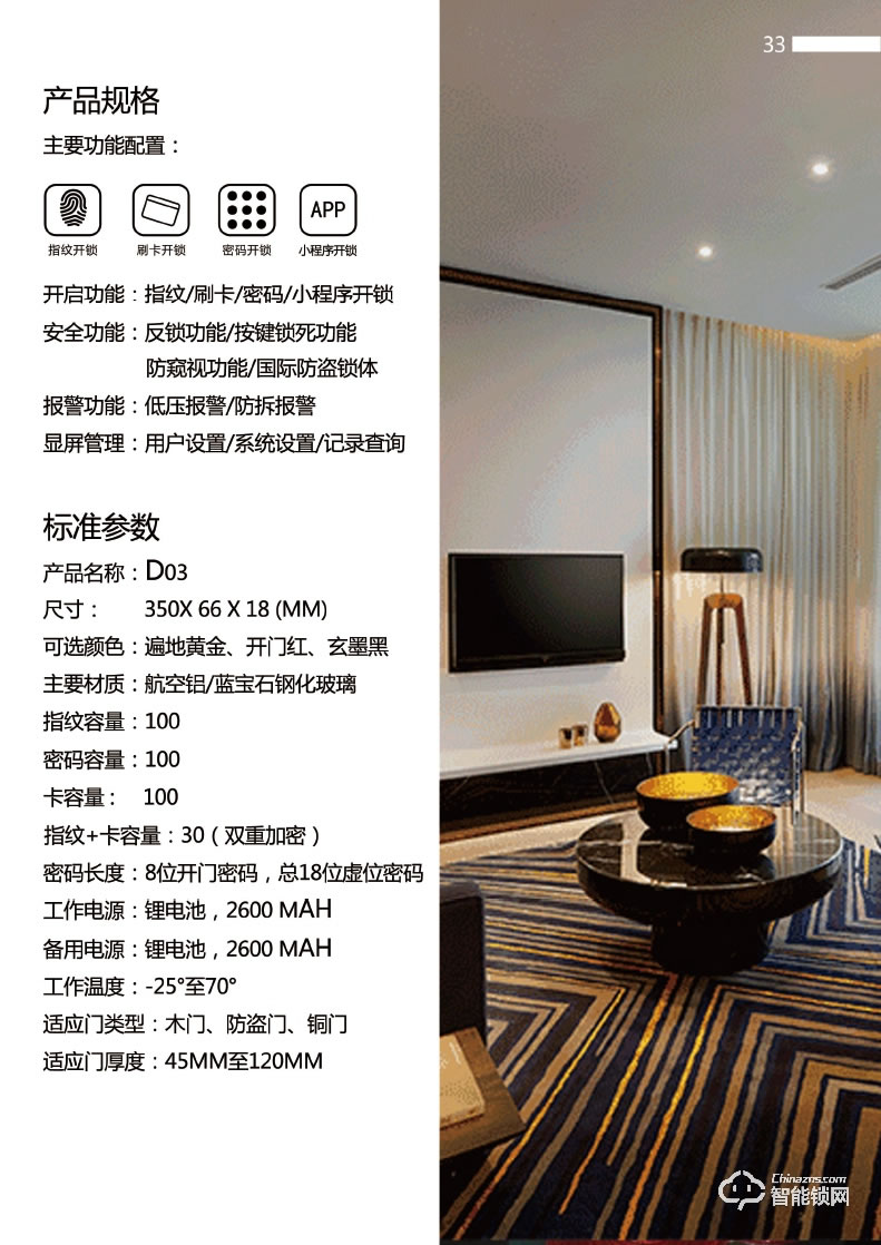 蒂昊斯智能鎖 D03推拉式指紋密碼鎖