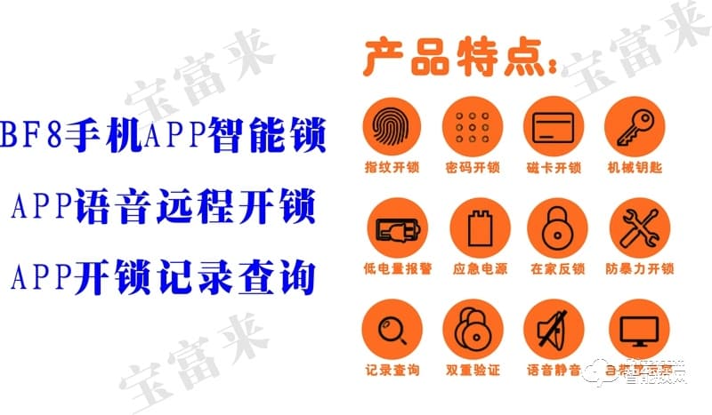 寶富來智能鎖 BF8手機APP智能鎖