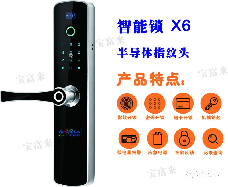 寶富來智能鎖 X6直板密碼指紋鎖