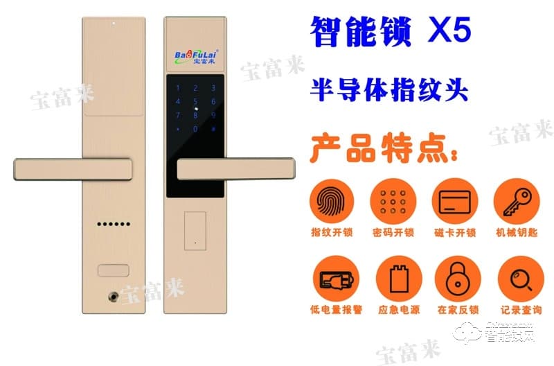 寶富來智能鎖 X5直板半導體智能鎖