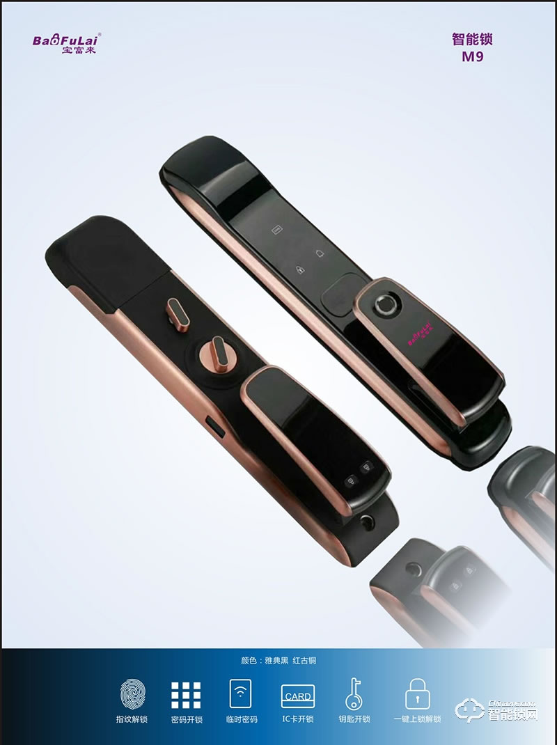 寶富來智能鎖 M9推拉式密碼指紋鎖