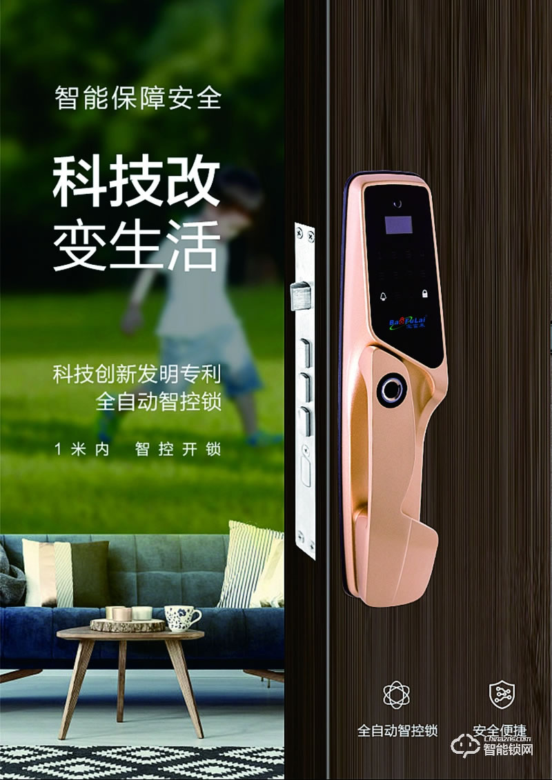 寶富來智能鎖 A6全自動智控鎖