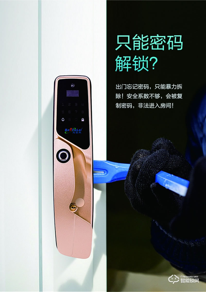 寶富來智能鎖 A6全自動智控鎖