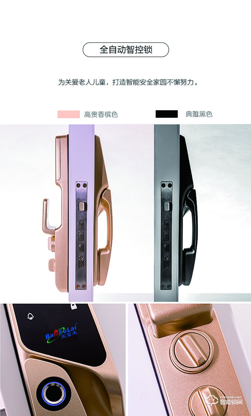 寶富來智能鎖 A6全自動智控鎖