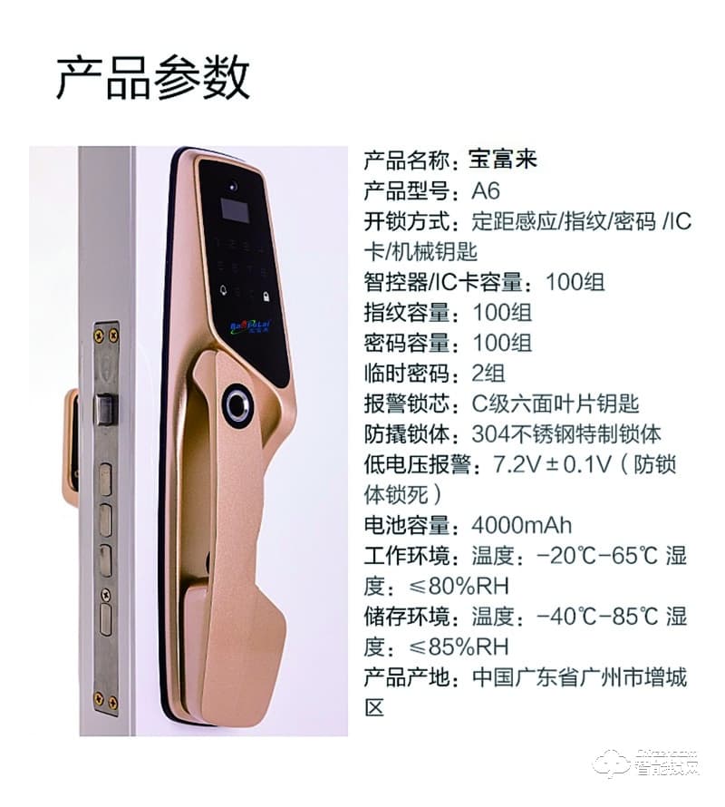 寶富來智能鎖 A6全自動智控鎖