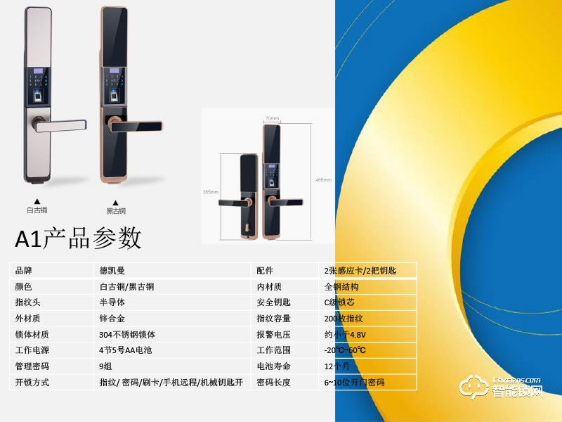 德凱曼智能鎖 A1時尚滑蓋指紋密碼智能鎖